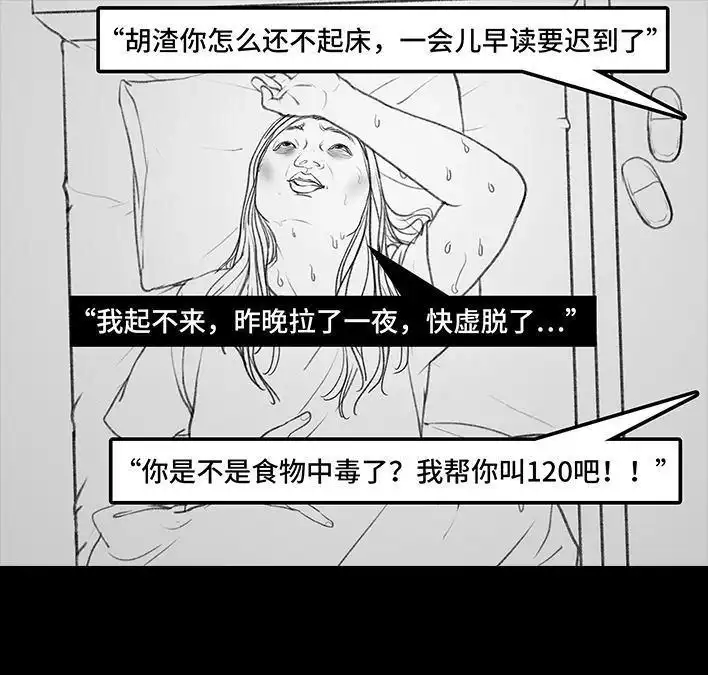 胡渣少女 第69回 外卖历险记 第104页