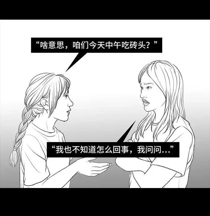 胡渣少女 第69回 外卖历险记 第33页