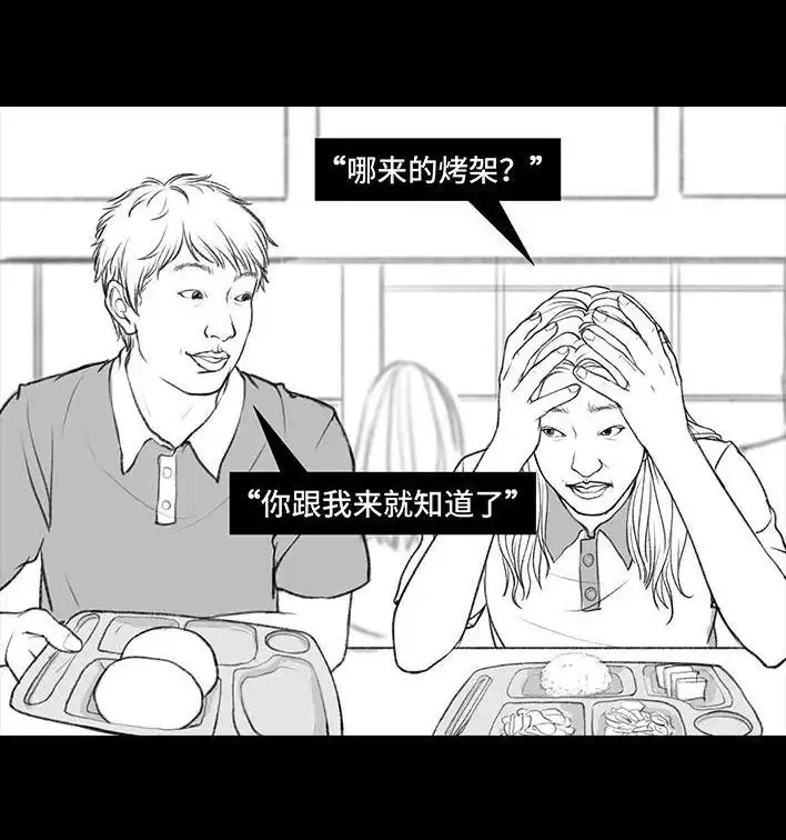 胡渣少女 第69回 外卖历险记 第63页