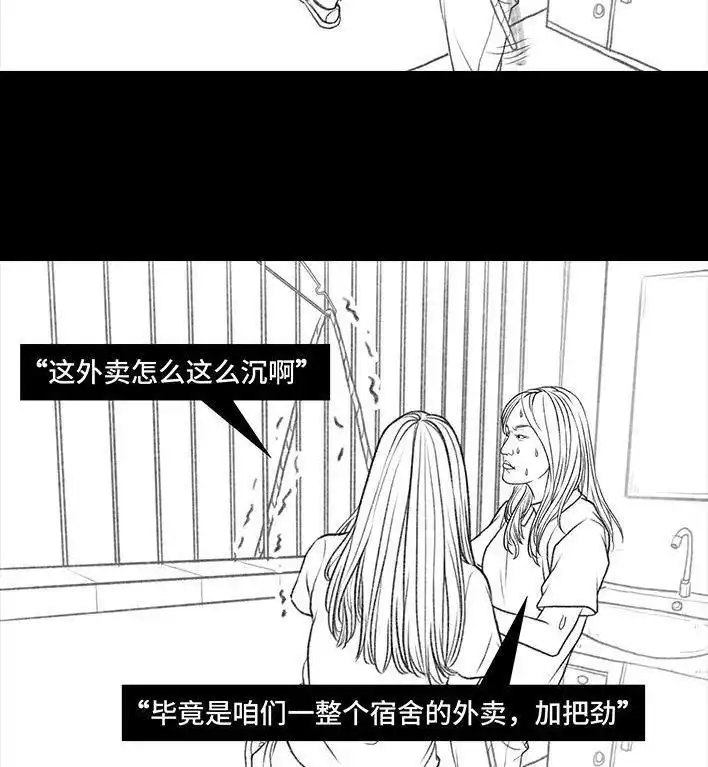 胡渣少女 第69回 外卖历险记 第31页