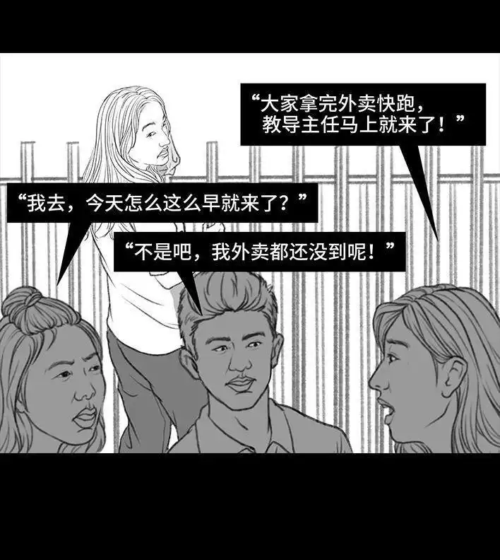 胡渣少女 第69回 外卖历险记 第12页