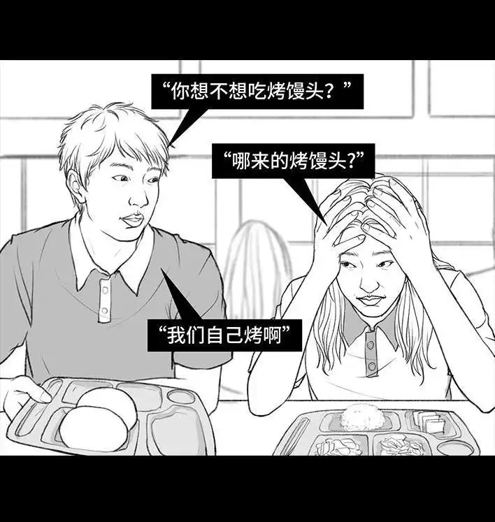 胡渣少女 第69回 外卖历险记 第62页