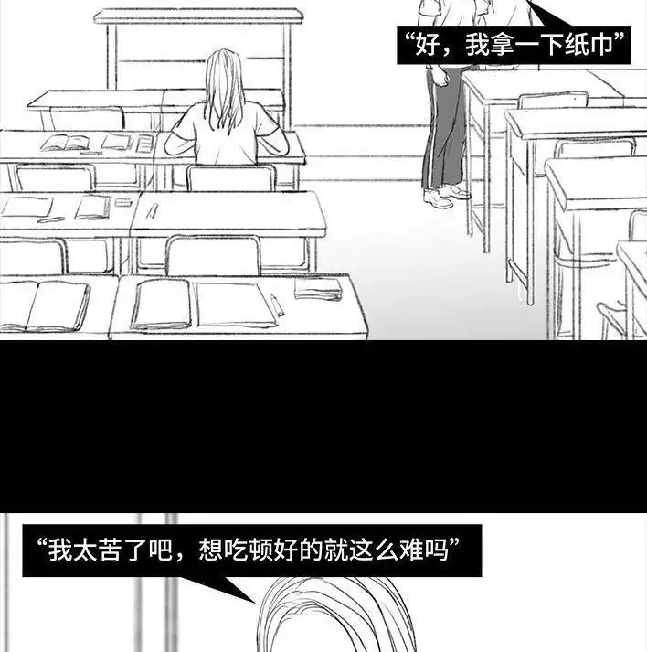 胡渣少女 第69回 外卖历险记 第80页