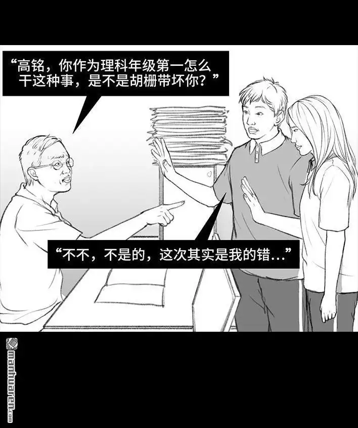 胡渣少女 第69回 外卖历险记 第75页