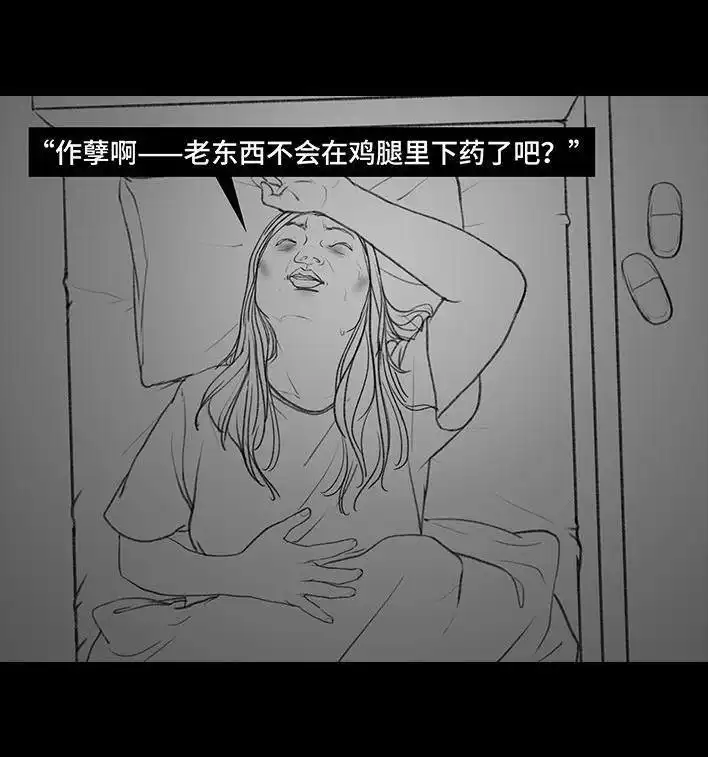 胡渣少女 第69回 外卖历险记 第99页