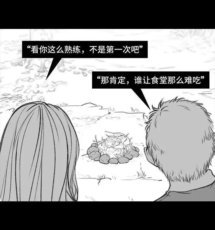 胡渣少女 第69回 外卖历险记 第68页