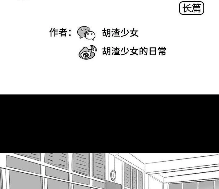 胡渣少女 第69回 外卖历险记 第2页