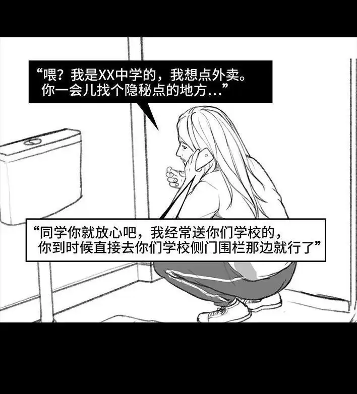 胡渣少女 第69回 外卖历险记 第8页