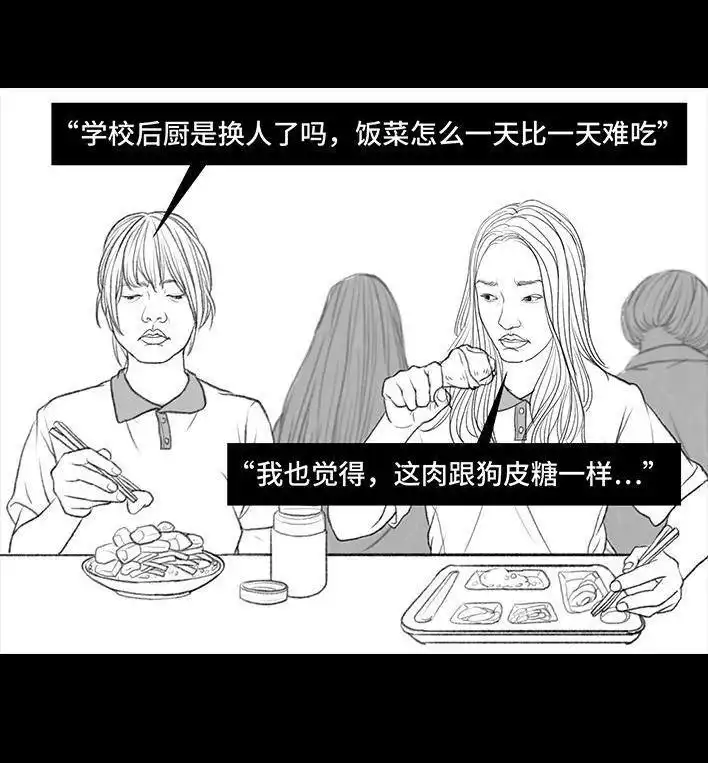 胡渣少女 第69回 外卖历险记 第6页