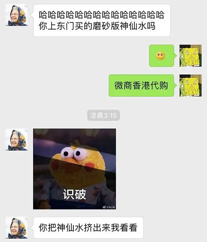 胡渣少女 第71回 微商 第21页