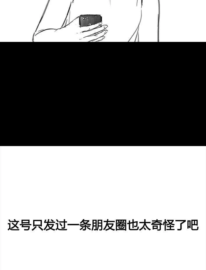 胡渣少女 第71回 微商 第73页