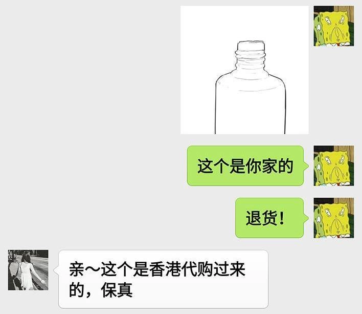 胡渣少女 第71回 微商 第27页