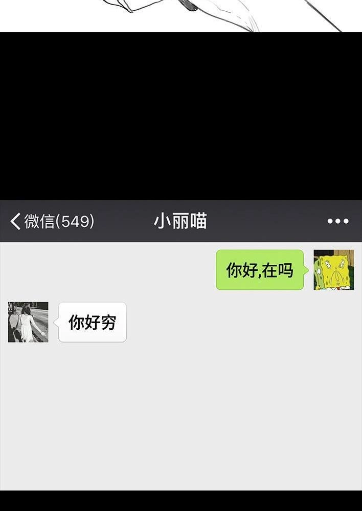 胡渣少女 第71回 微商 第12页
