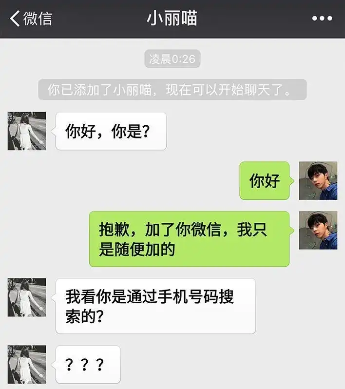 胡渣少女 第71回 微商 第87页