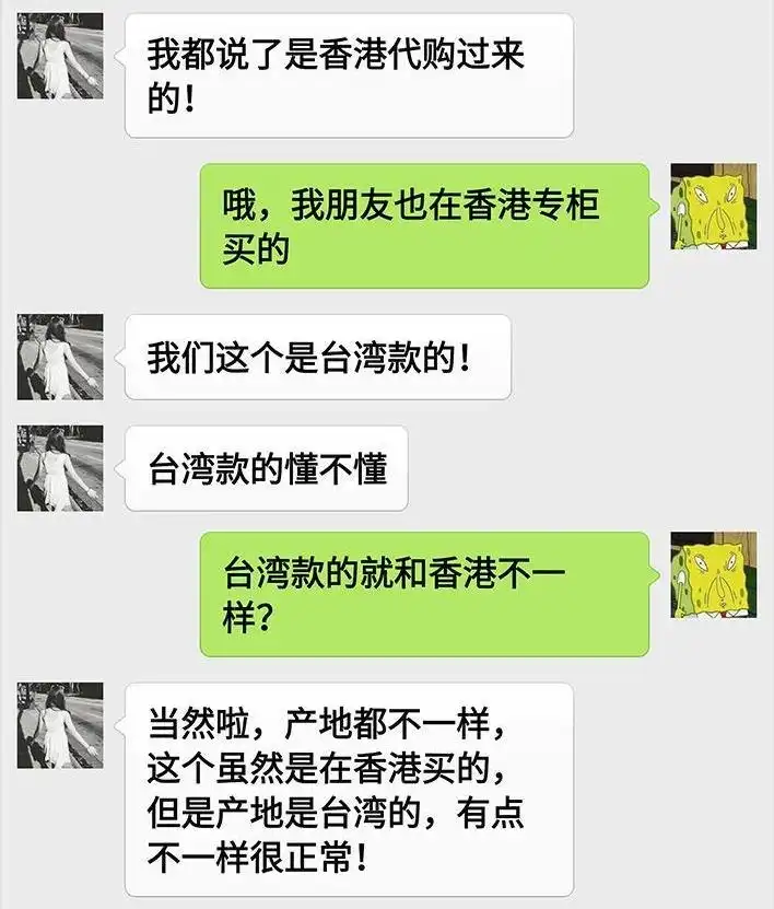 胡渣少女 第71回 微商 第29页