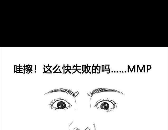胡渣少女 第71回 微商 第90页