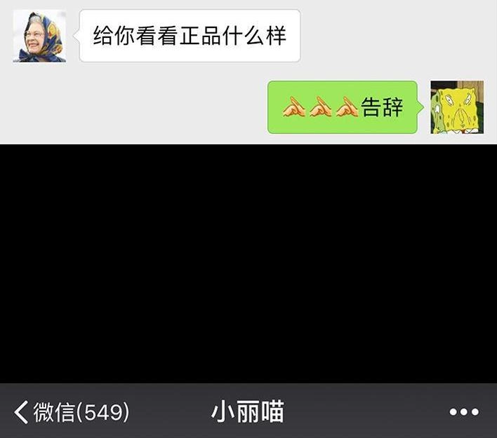 胡渣少女 第71回 微商 第25页