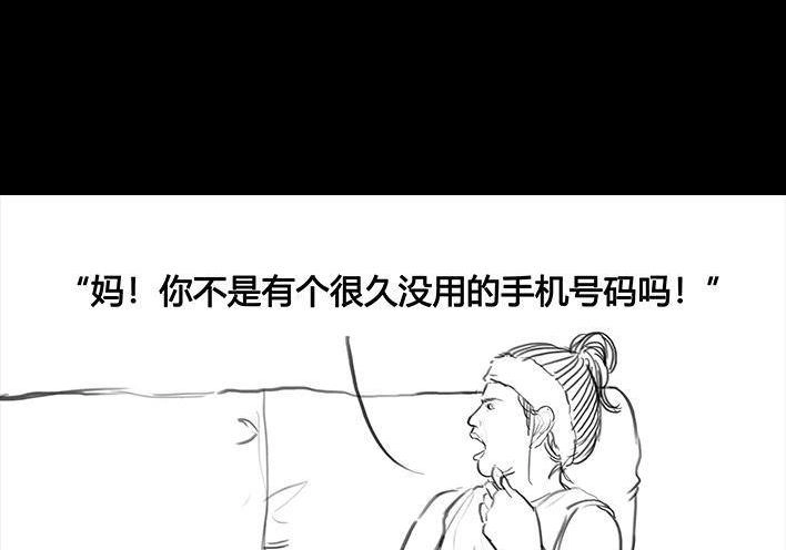 胡渣少女 第71回 微商 第53页