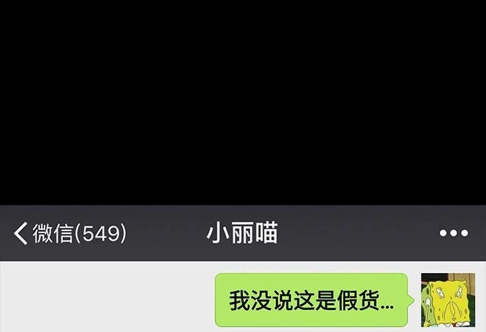 胡渣少女 第71回 微商 第17页