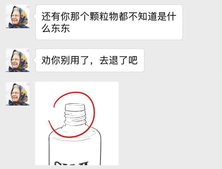 胡渣少女 第71回 微商 第24页