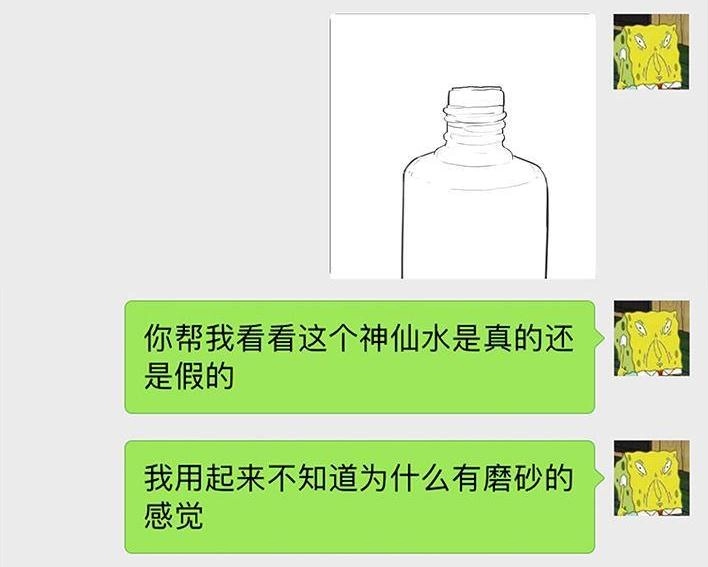胡渣少女 第71回 微商 第20页