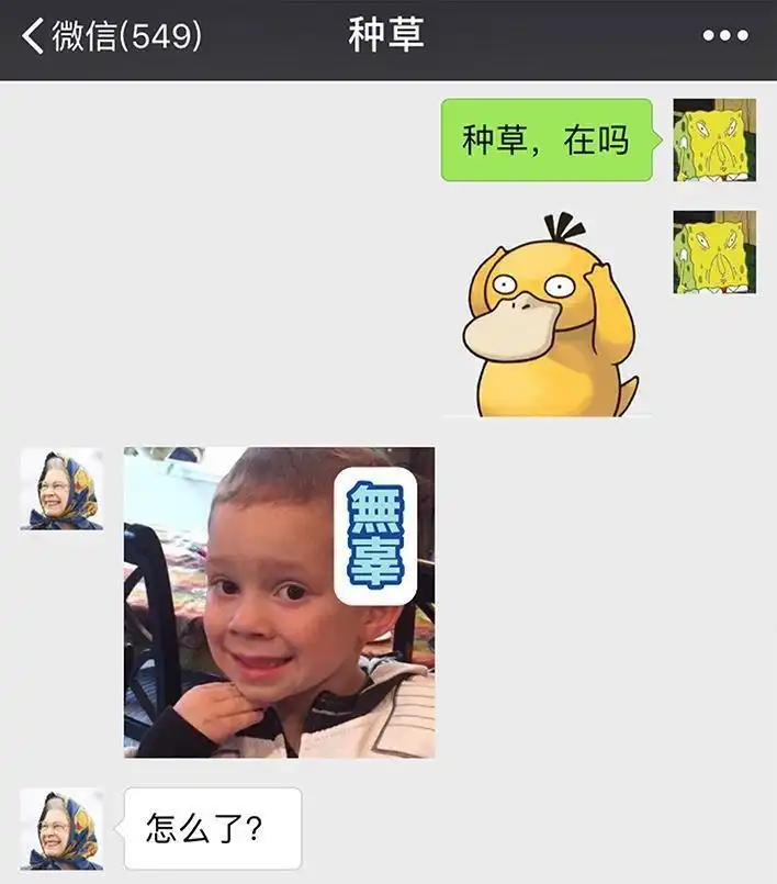 胡渣少女 第71回 微商 第19页