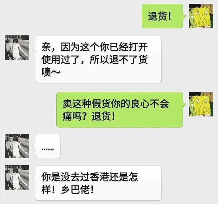 胡渣少女 第71回 微商 第28页