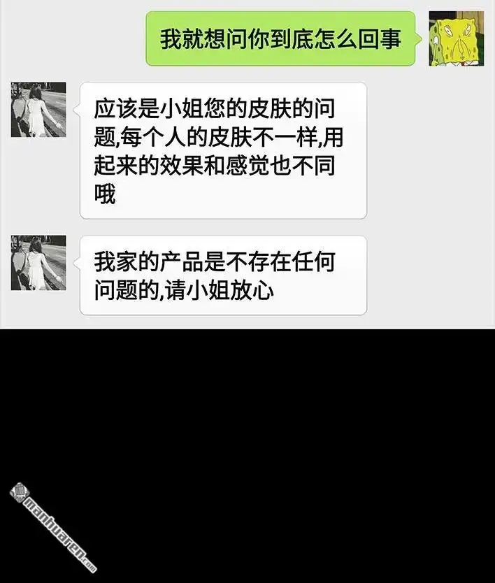 胡渣少女 第71回 微商 第18页