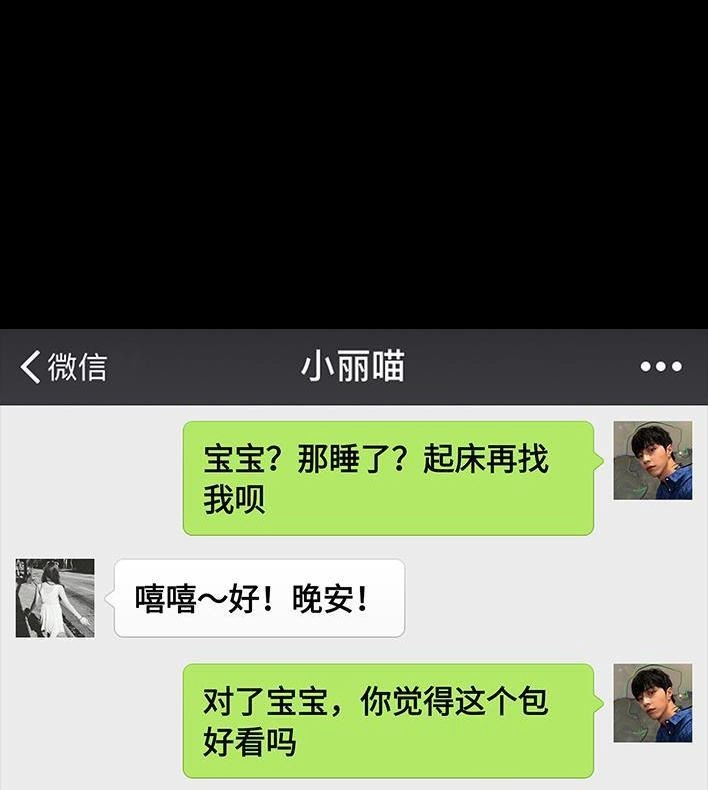 胡渣少女 第71回 微商 第112页