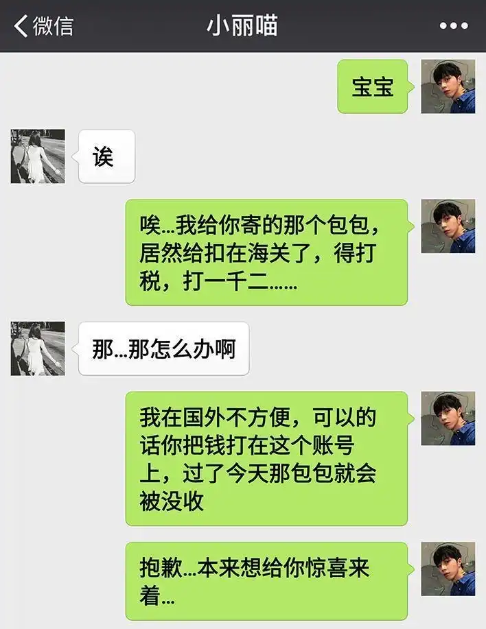 胡渣少女 第71回 微商 第117页