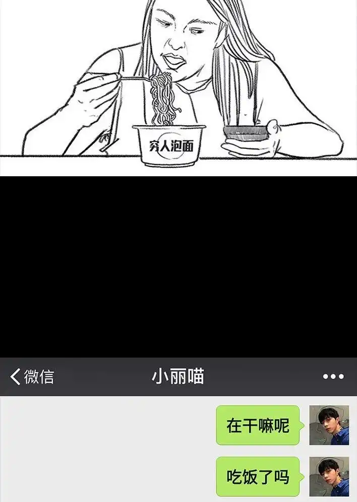 胡渣少女 第71回 微商 第98页