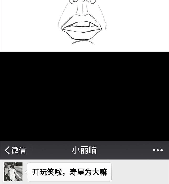 胡渣少女 第71回 微商 第91页