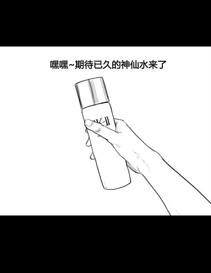 胡渣少女 第71回 微商 第5页