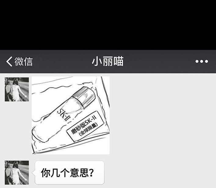 胡渣少女 第71回 微商 第133页