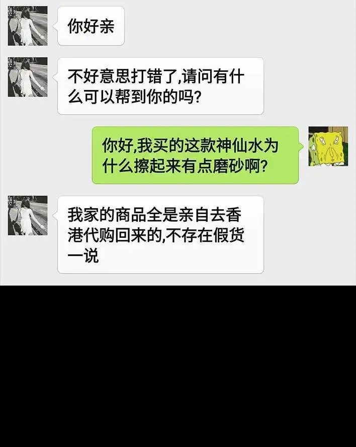 胡渣少女 第71回 微商 第15页
