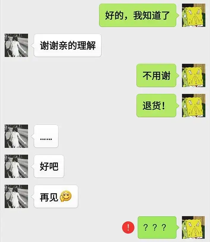 胡渣少女 第71回 微商 第30页