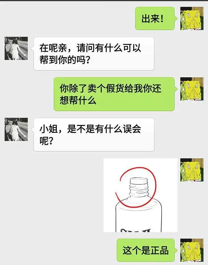 胡渣少女 第71回 微商 第26页