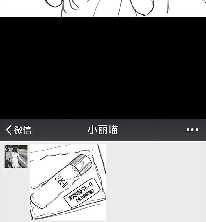 胡渣少女 第71回 微商 第128页