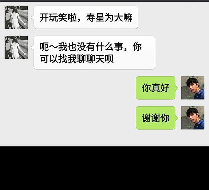 胡渣少女 第71回 微商 第94页