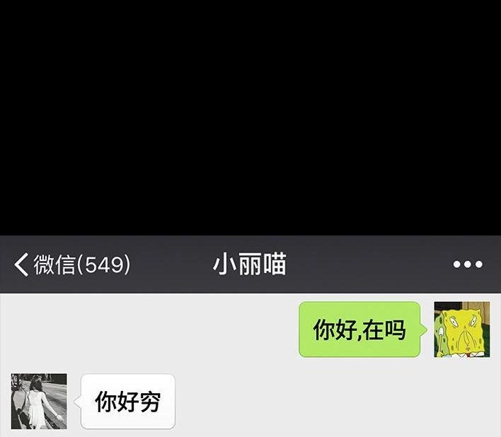 胡渣少女 第71回 微商 第14页