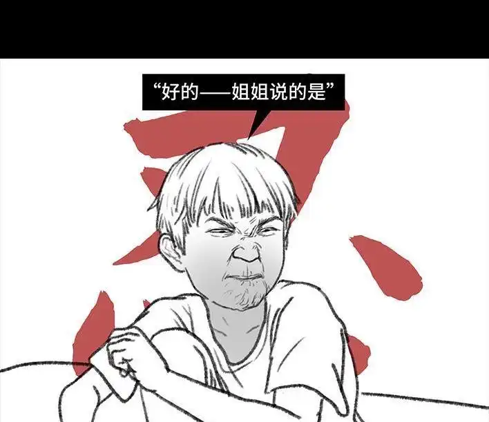 胡渣少女 第72回 小表弟 第109页