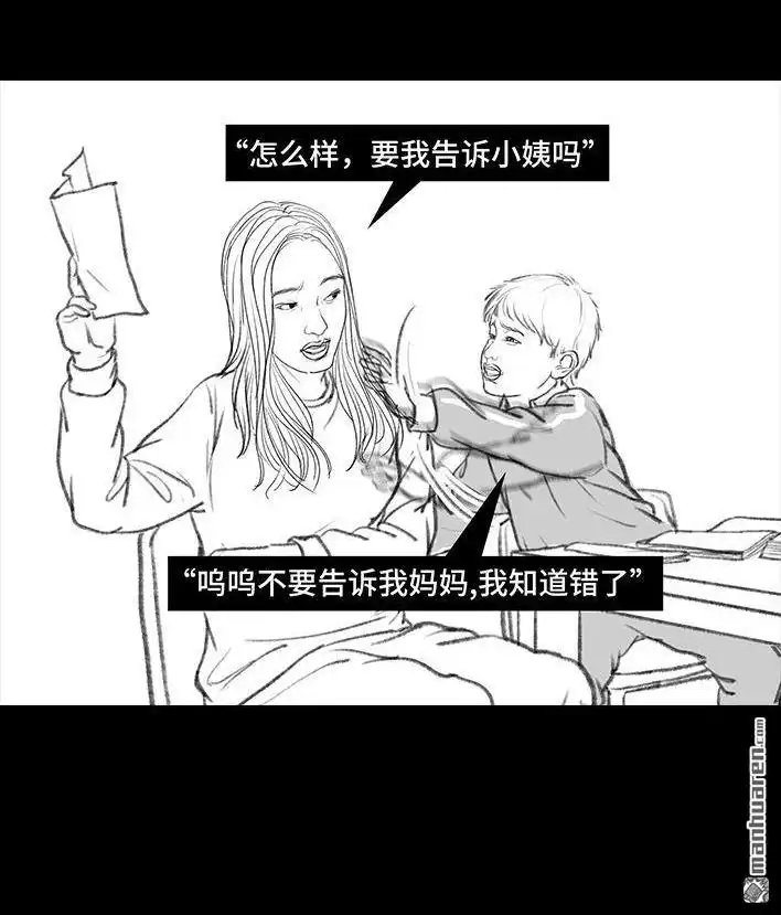 胡渣少女 第72回 小表弟 第64页