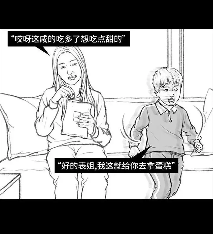 胡渣少女 第72回 小表弟 第68页