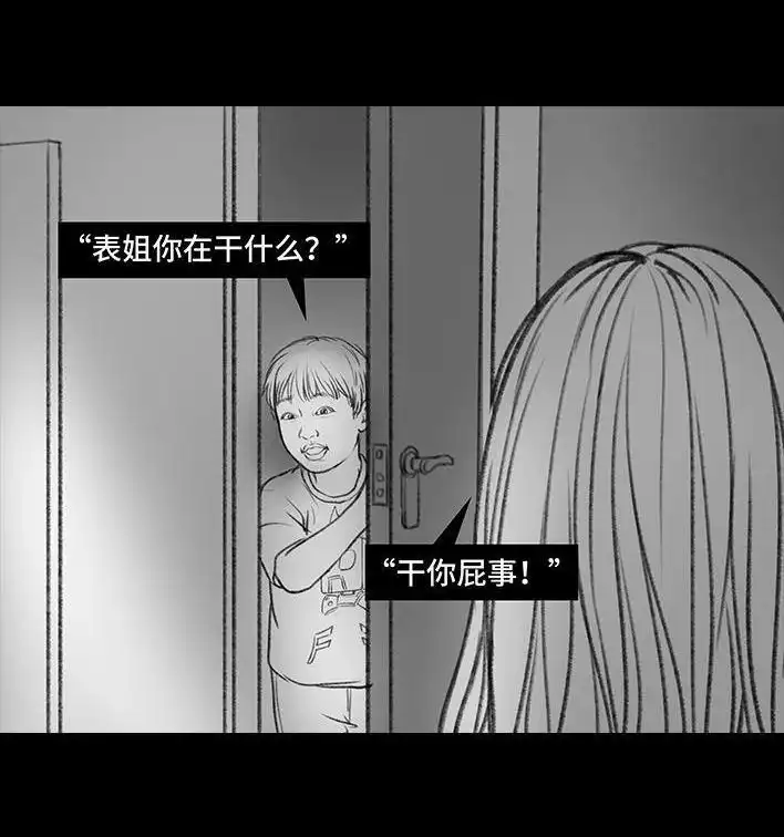胡渣少女 第72回 小表弟 第52页