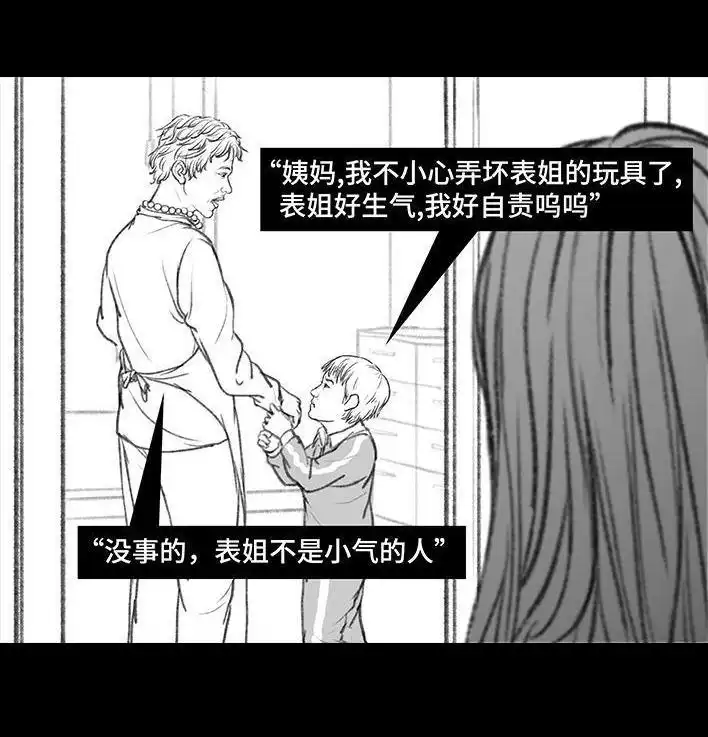 胡渣少女 第72回 小表弟 第31页