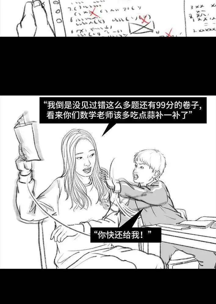 胡渣少女 第72回 小表弟 第63页