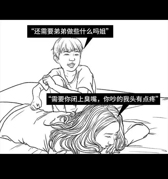胡渣少女 第72回 小表弟 第108页