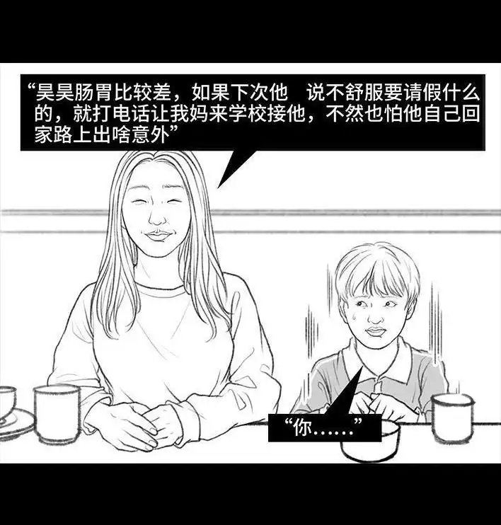 胡渣少女 第72回 小表弟 第101页