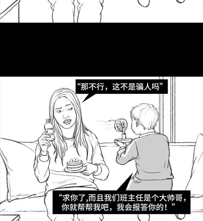 胡渣少女 第72回 小表弟 第73页