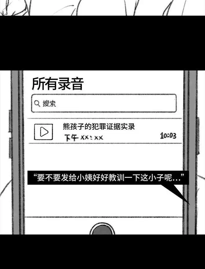 胡渣少女 第72回 小表弟 第115页